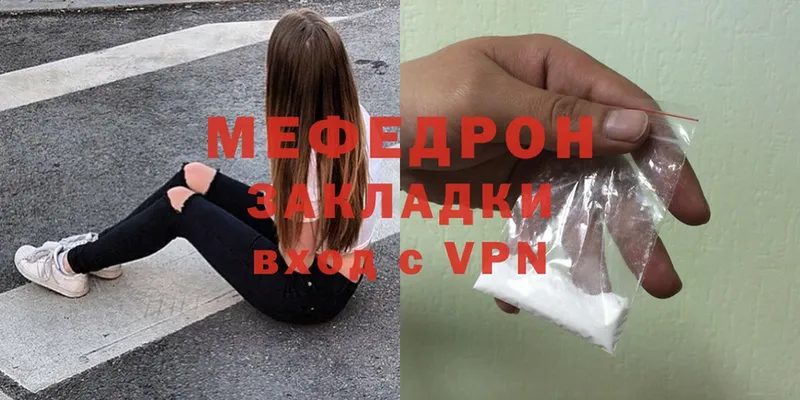 Меф мяу мяу  Гаврилов Посад